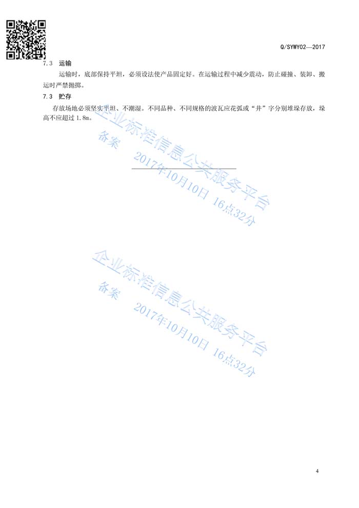 玻纖鎂質凝膠瓦質量管理體系認證